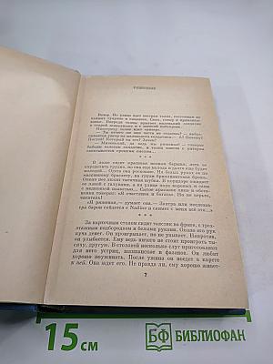 А.П. Чехов. Полное собрание сочинений и писем. Сочинения. Том второй. 1883—1884