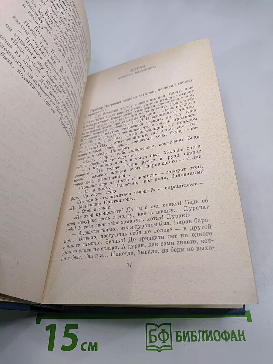 А.П. Чехов. Полное собрание сочинений и писем. Сочинения. Том второй. 1883—1884