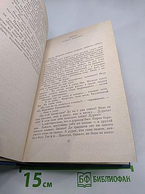 А.П. Чехов. Полное собрание сочинений и писем. Сочинения. Том второй. 1883—1884