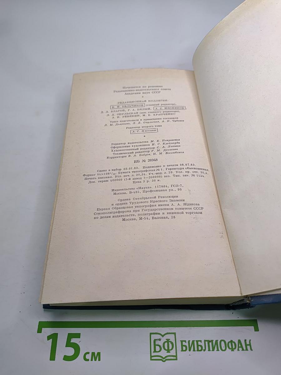 А.П. Чехов. Полное собрание сочинений и писем. Сочинения. Том второй. 1883—1884