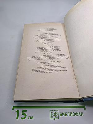 А.П. Чехов. Полное собрание сочинений и писем. Сочинения. Том второй. 1883—1884