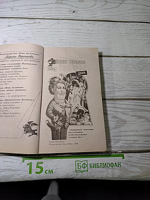 Шпиковая дама