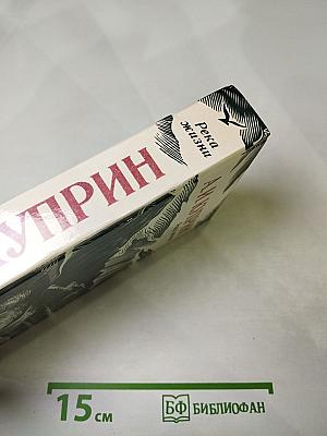 Река жизни. Повести и рассказы