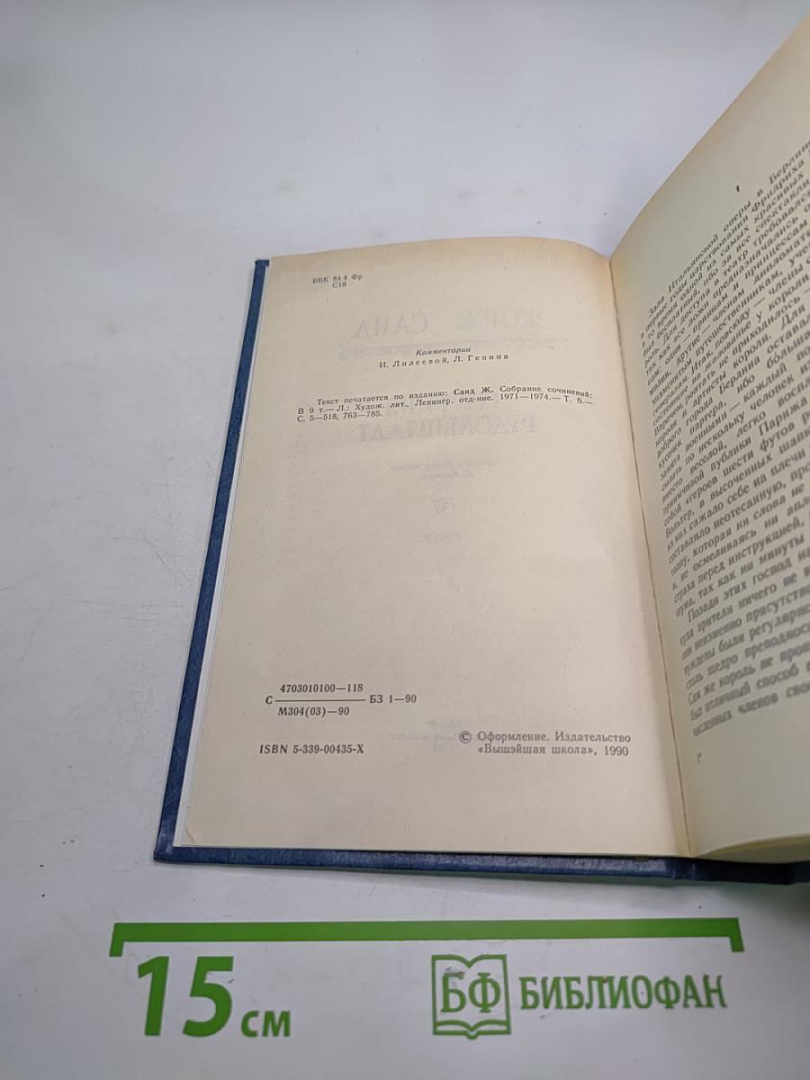 Графиня Рудольштадт