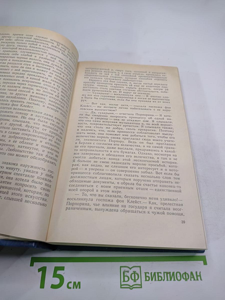 Графиня Рудольштадт