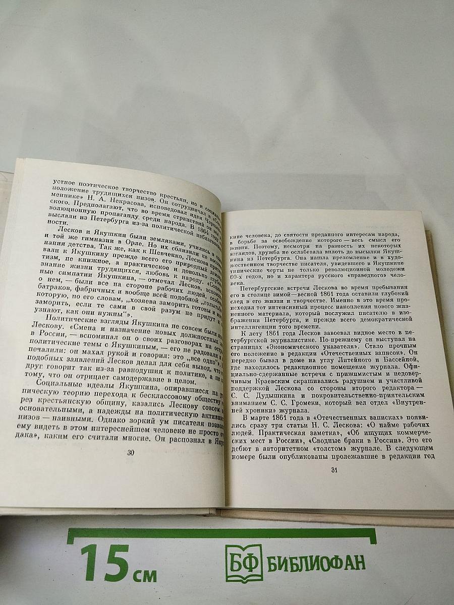 Лесков в Петербурге