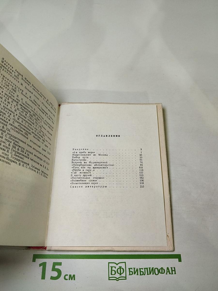 Лесков в Петербурге