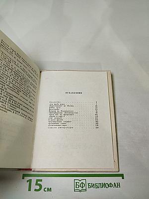 Лесков в Петербурге