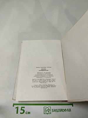 Лесков в Петербурге