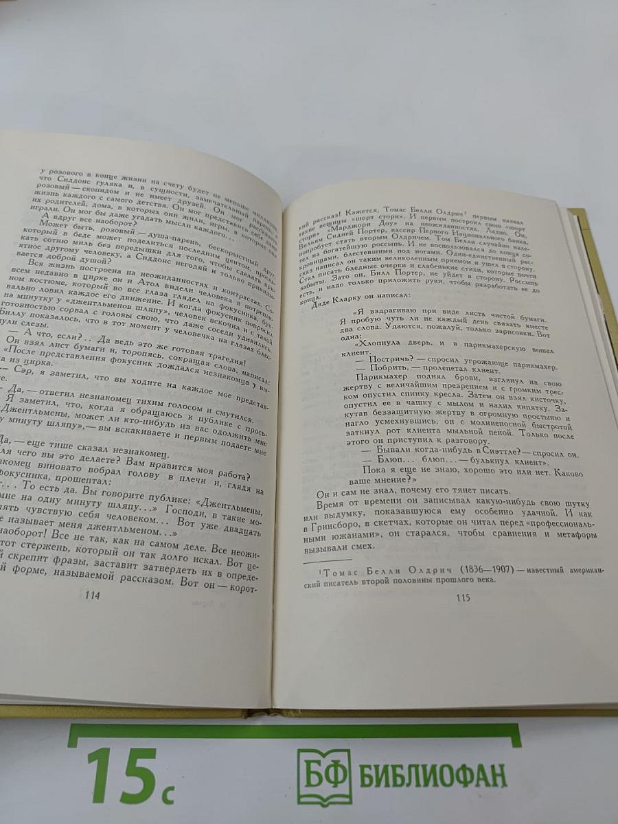 Тот, кто называл себя О. Генри