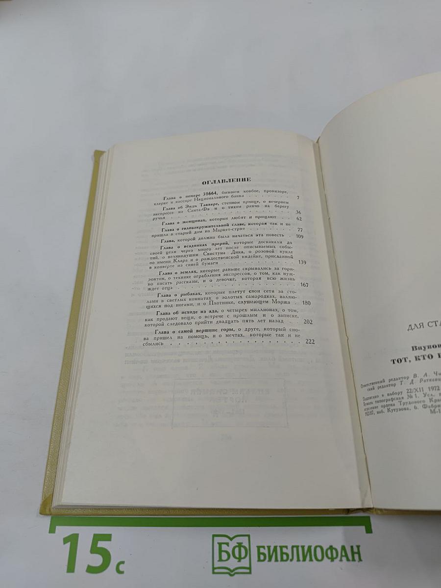 Тот, кто называл себя О. Генри