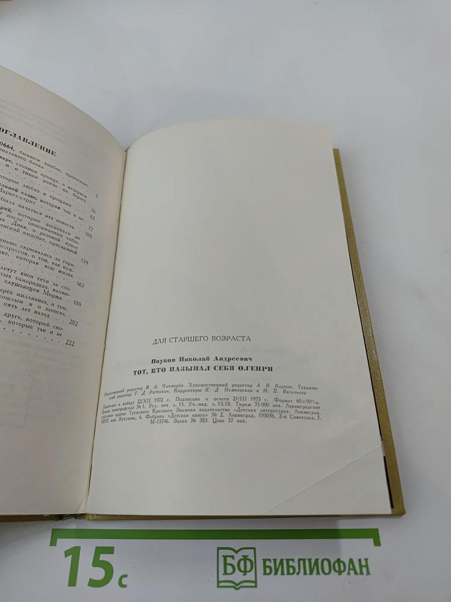 Тот, кто называл себя О. Генри