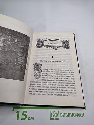 История маленького лорда. Повесть для юношества