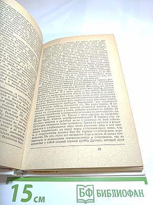 Двадцать лет в батискафе