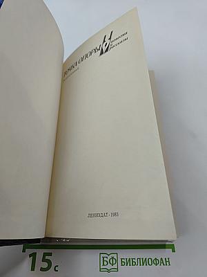 Точка опоры: повести и рассказы