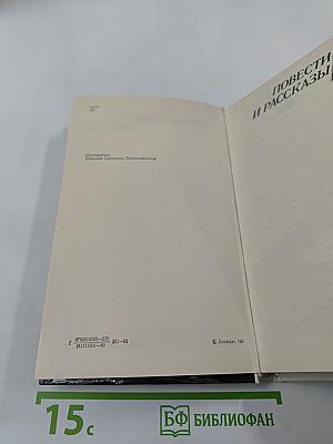 Точка опоры: повести и рассказы