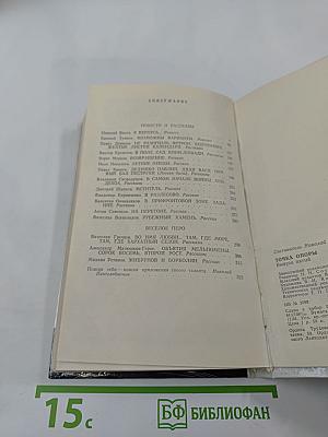 Точка опоры: повести и рассказы
