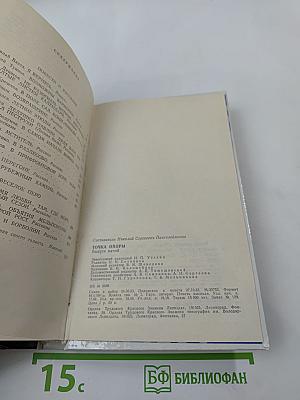 Точка опоры: повести и рассказы