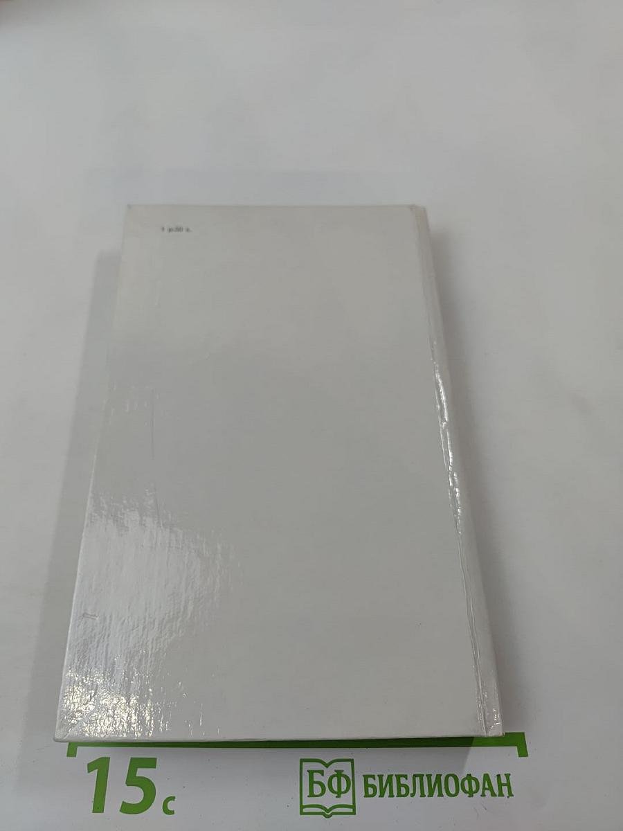 Точка опоры: повести и рассказы