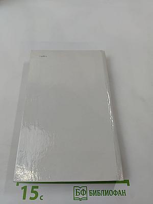 Точка опоры: повести и рассказы