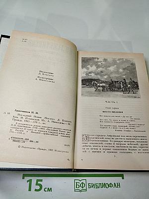 Последний Новик