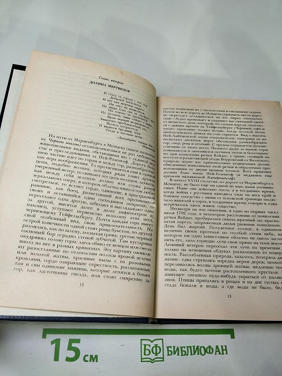 Последний Новик