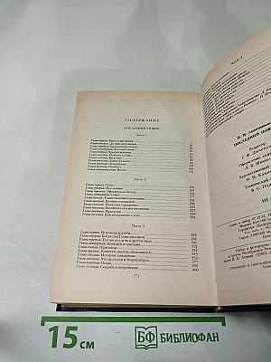 Последний Новик