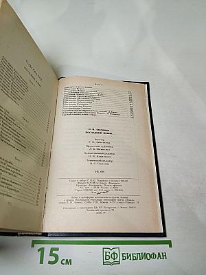 Последний Новик