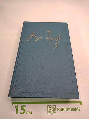 Полное собрание сочинений. Том Шестой