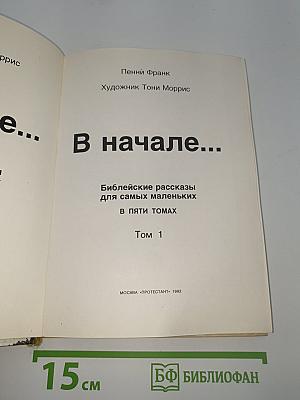 В начале...