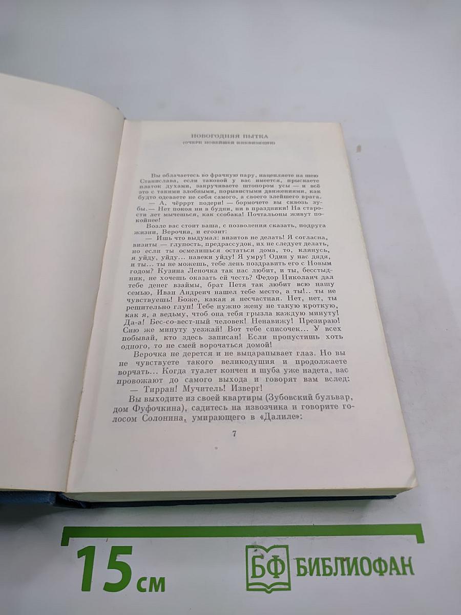 Полное собрание сочинений. Том Шестой