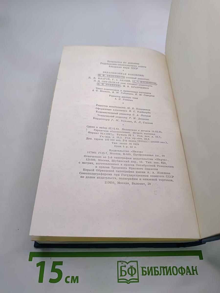 Полное собрание сочинений. Том Шестой