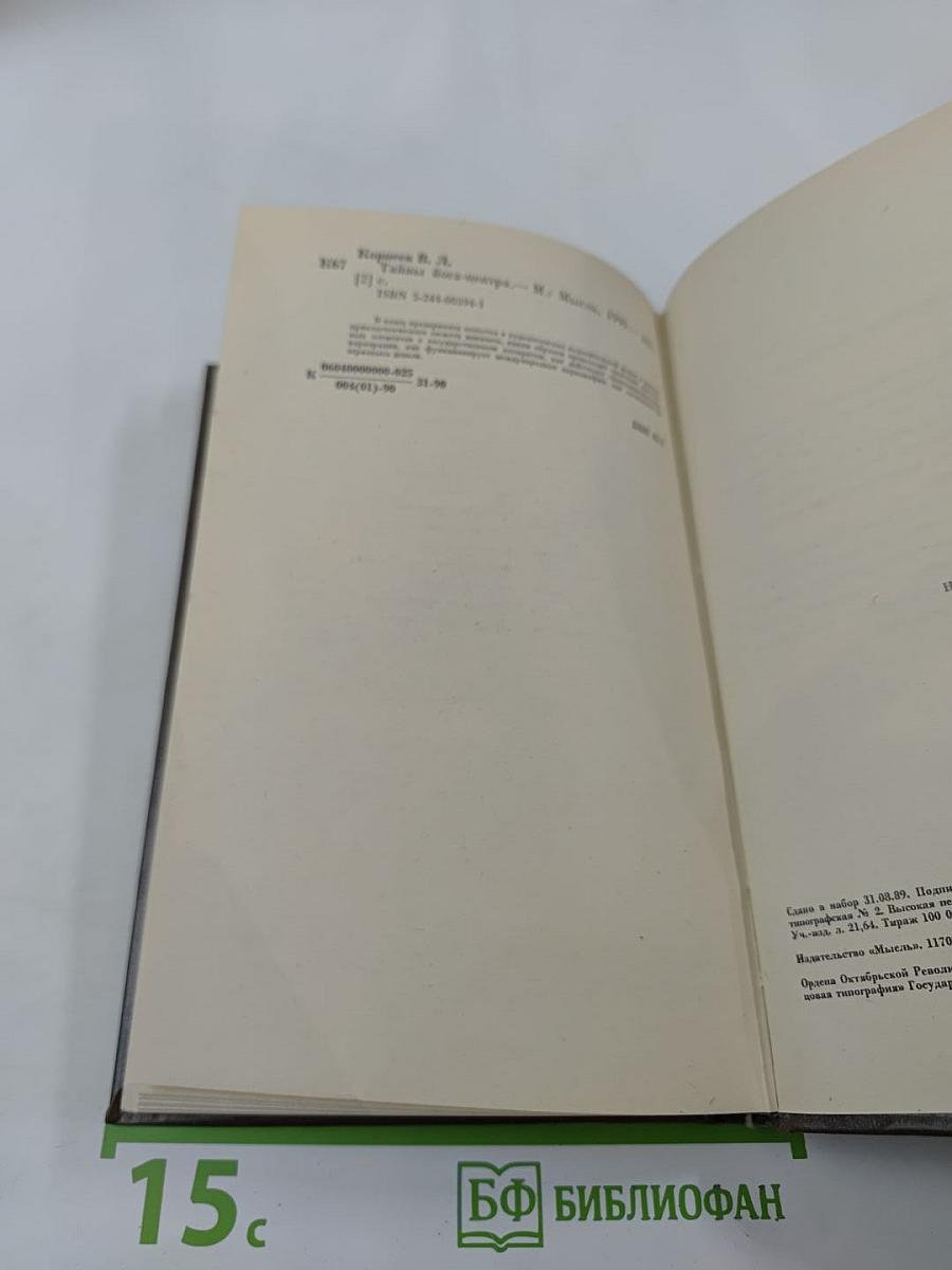 Тайны Йога-центра