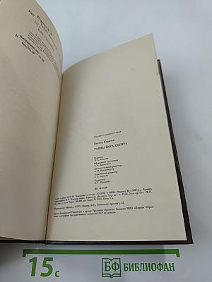 Тайны Йога-центра