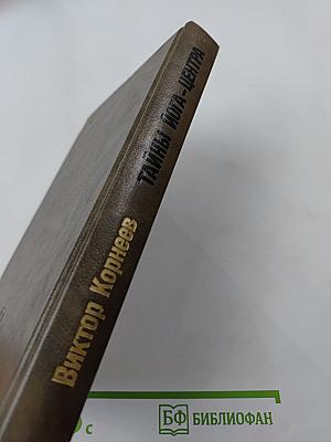 Тайны Йога-центра