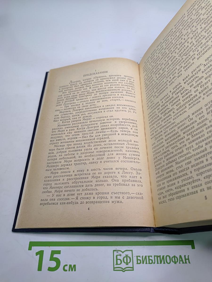 Бегущая по волнам. Романы и рассказы