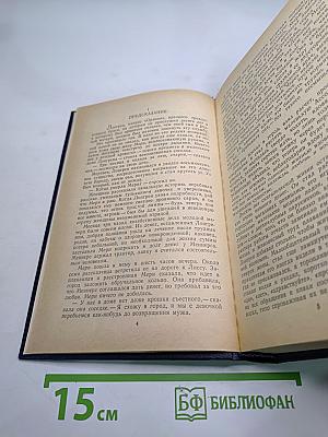 Бегущая по волнам. Романы и рассказы