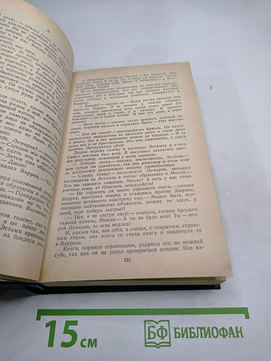 Бегущая по волнам. Романы и рассказы