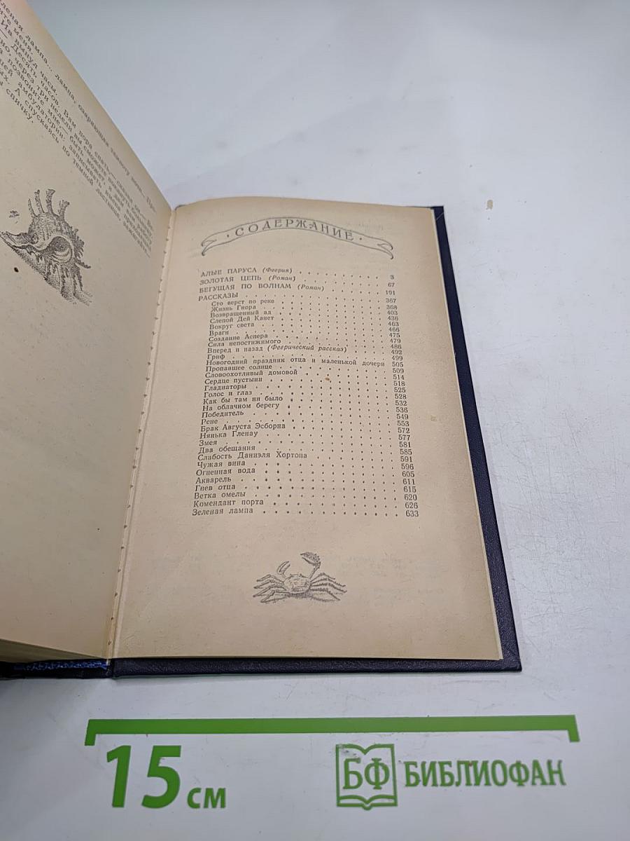 Бегущая по волнам. Романы и рассказы