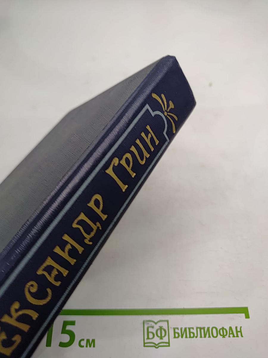 Бегущая по волнам. Романы и рассказы