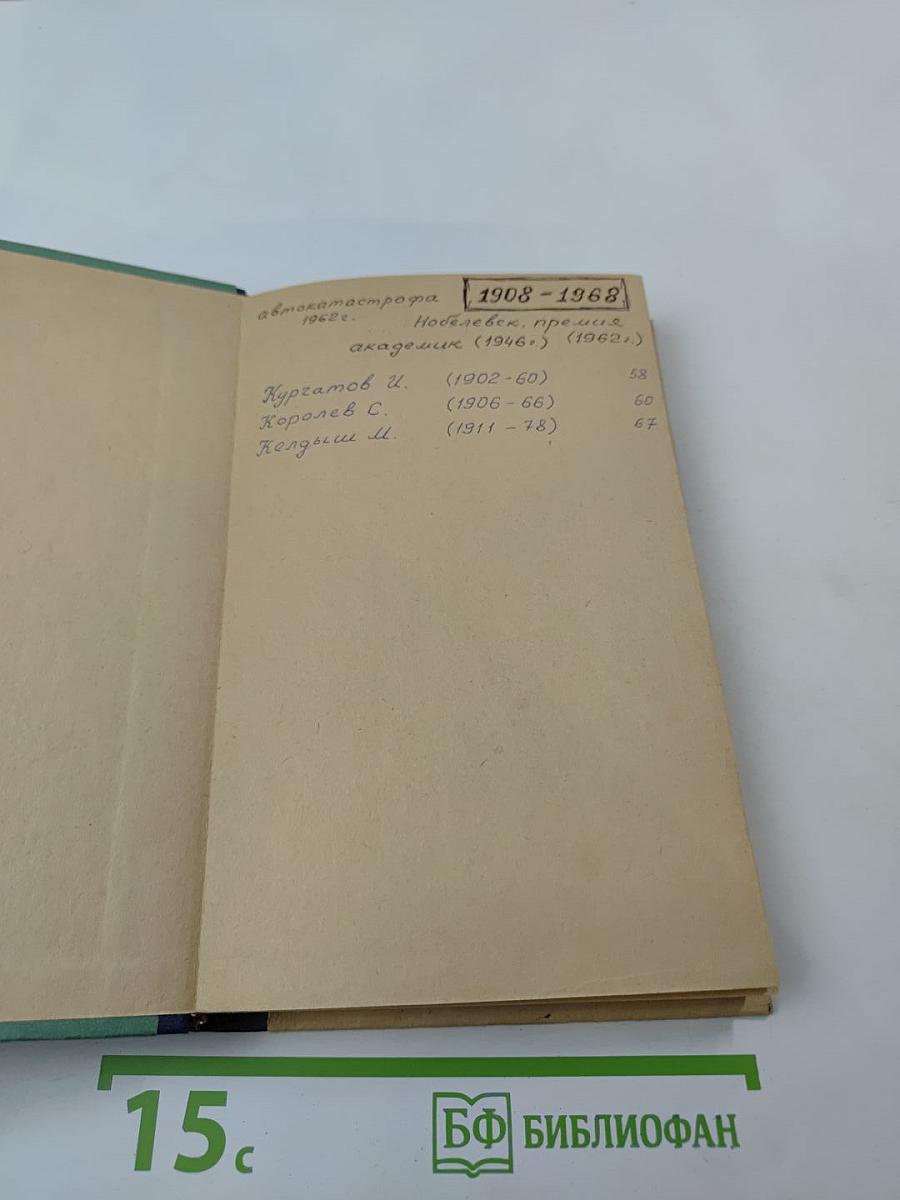 Ландау. Издание второе, дополненное