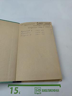 Ландау. Издание второе, дополненное