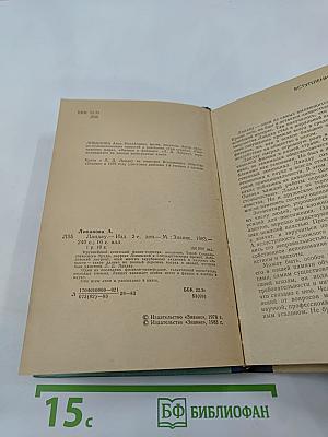 Ландау. Издание второе, дополненное