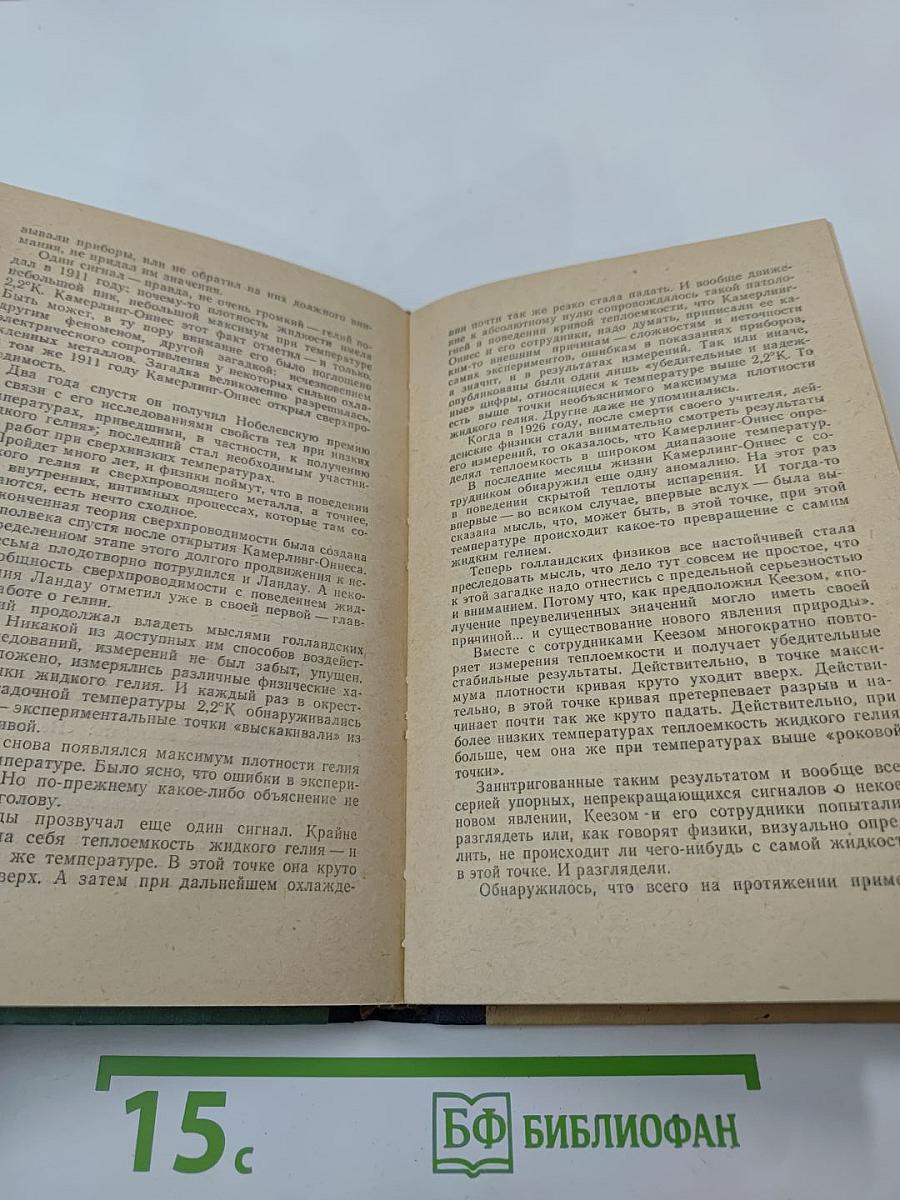 Ландау. Издание второе, дополненное