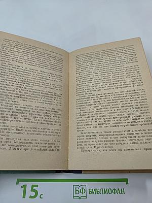 Ландау. Издание второе, дополненное