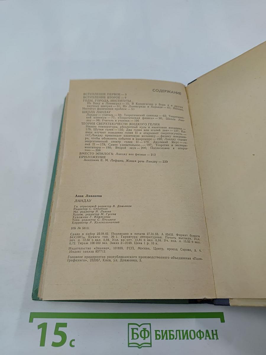 Ландау. Издание второе, дополненное