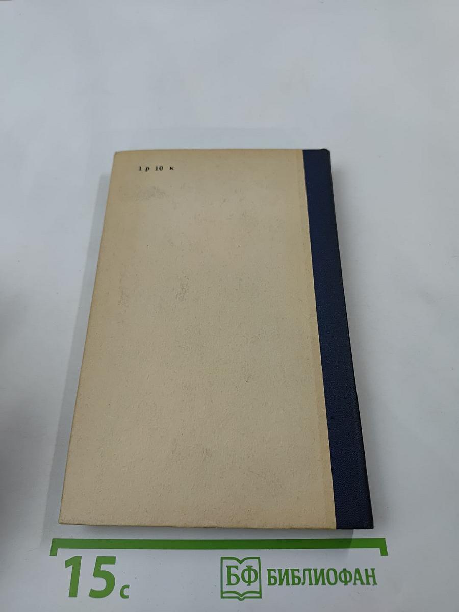 Ландау. Издание второе, дополненное