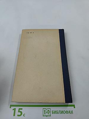 Ландау. Издание второе, дополненное