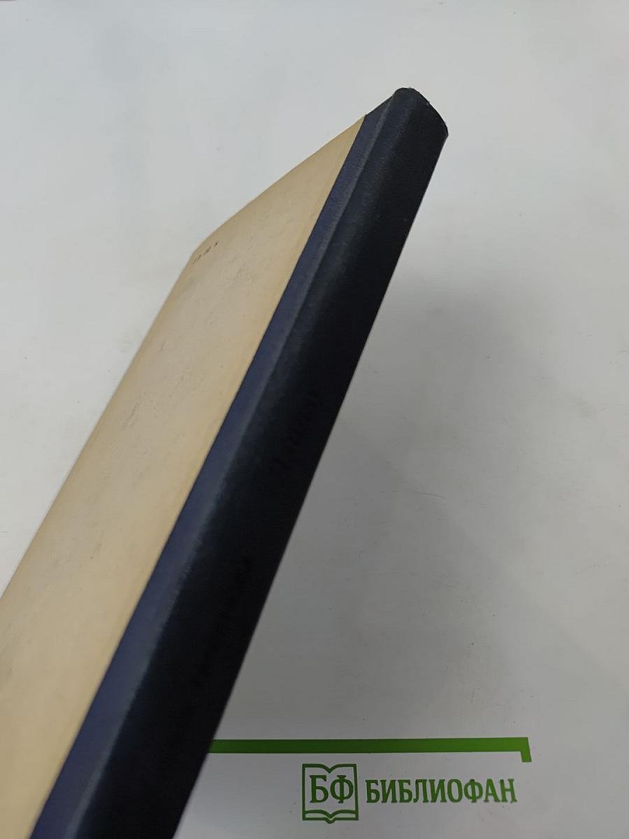 Ландау. Издание второе, дополненное