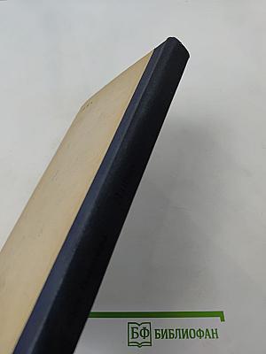 Ландау. Издание второе, дополненное